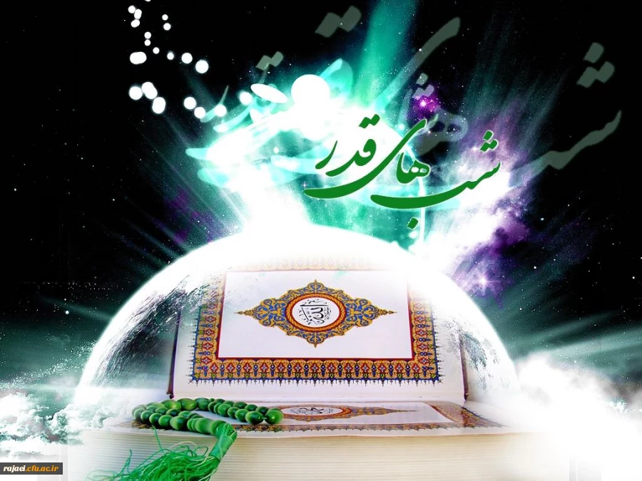 شب قدر از هزار ماه بهتر است