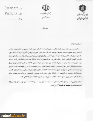 اطلاعیه معاونت آموزش و تحصیلات تکمیلی:

نحوه اعطای جایزه های تحصیلی بنیاد ملی نخبگان به دانشجویان صاحب استعداد برتر