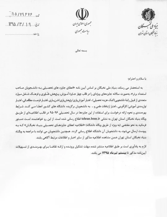 اطلاعیه معاونت آموزش و تحصیلات تکمیلی:

نحوه اعطای جایزه های تحصیلی بنیاد ملی نخبگان به دانشجویان صاحب استعداد برتر