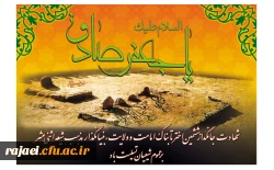 شهادت امام جعفر صادق (ع) بر تمامی شیعیان آن حضرت تسلیت باد.