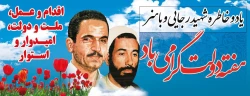 یاد و خاطره  شهیدان رجایی و باهنر و هفته دولت گرامی باد