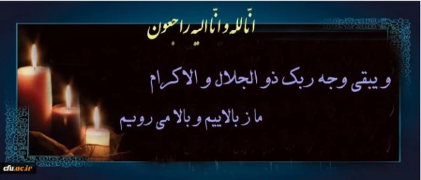 هوالباقی
بازگشت همه بسوی اوست