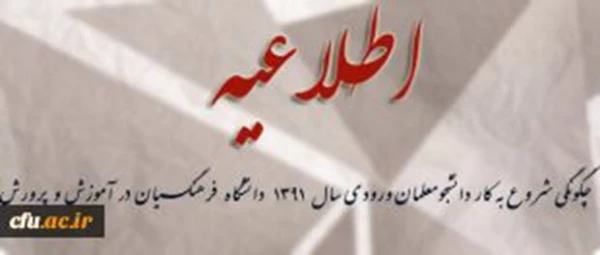 اطلاعـــــــیه

نحوه شروع به کار دانشجومعلمان ورودی سال 1391 دانشگاه فرهنگیان در آموزش و پرورش