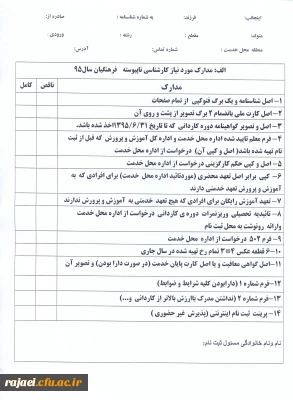 مدارک مورد نیاز برای ثبت نام دانشجویان کارشناسی پیوسته و ناپیوسته