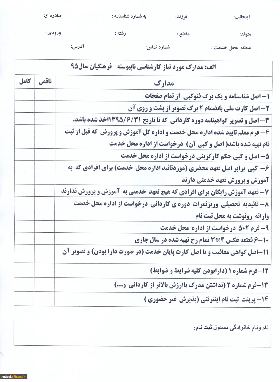 کارشناسی نا پیوسته