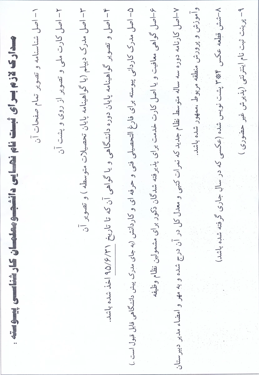 کارشناسی پیوسته
