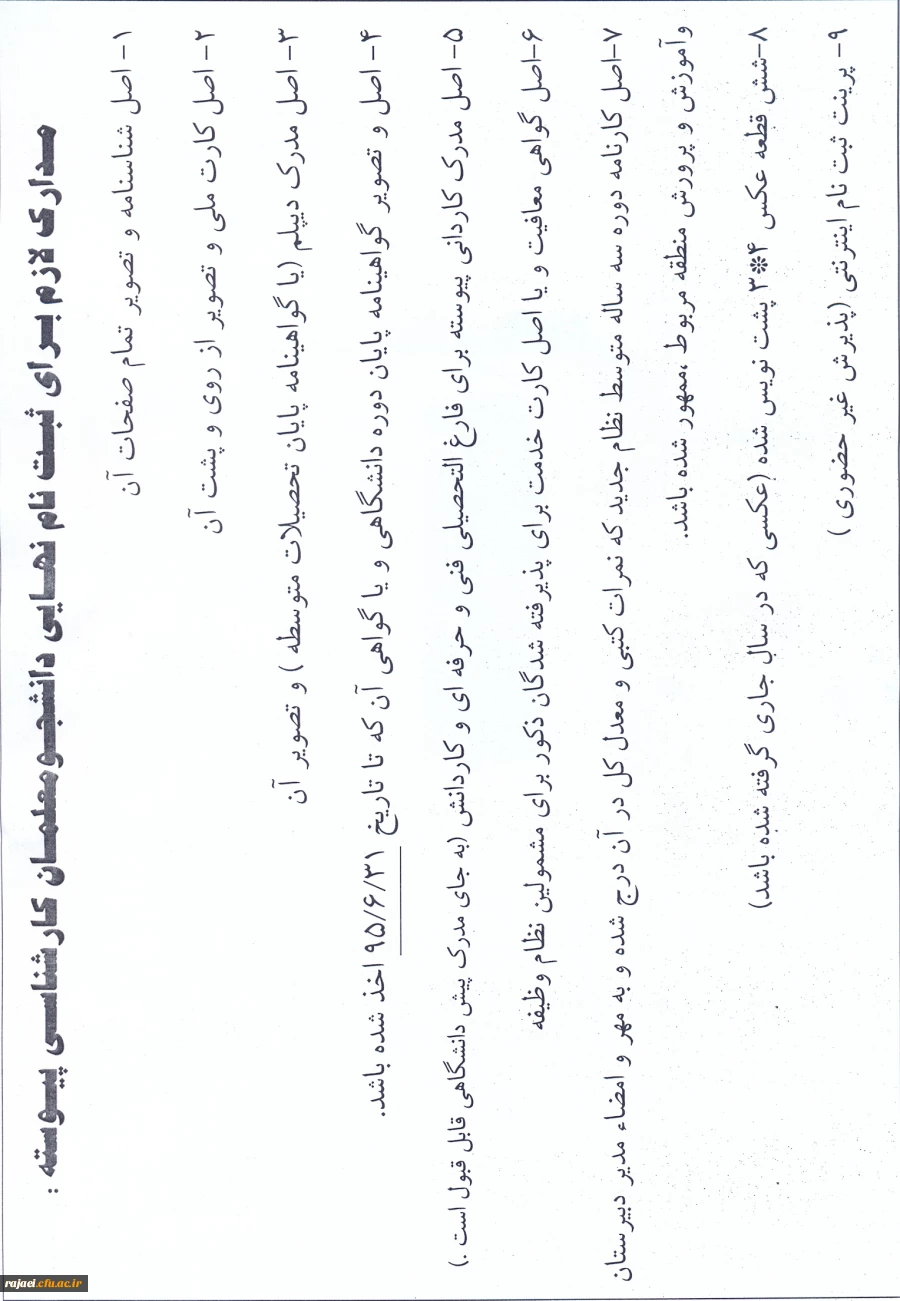 کارشناسی پیوسته