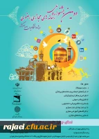 دومین جشنواره ملی رسانه های مجازی رضوی