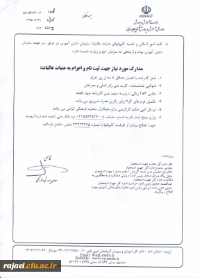 ثبت نام عتبات عالیات برای کارکنان و دانشجو معلمان  توسط سازمان دانش آموزی 
اداره کل آموزش و پرورش استان آذربایجان غربی