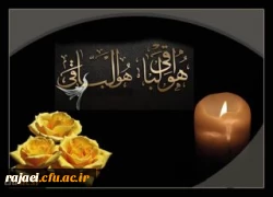 کل نفس ذائقه الموت
بازگشت همه بسوی اوست