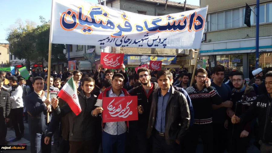 حضور پرشور اساتید،کارکنان و دانشجویان پردیس شهید رجایی در راهپیمایی 13 آبان 7