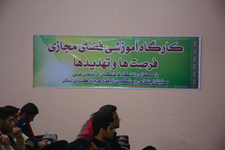 برگزاری کارگاه آموزشی فضای مجازی ؛ فرصت ها و تهدیدها 4