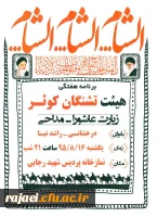 برگزاری مراسم عزاداری شهادت حضرت رقیه (س) به همت هئیت تشنگان کوثر پردیس 4