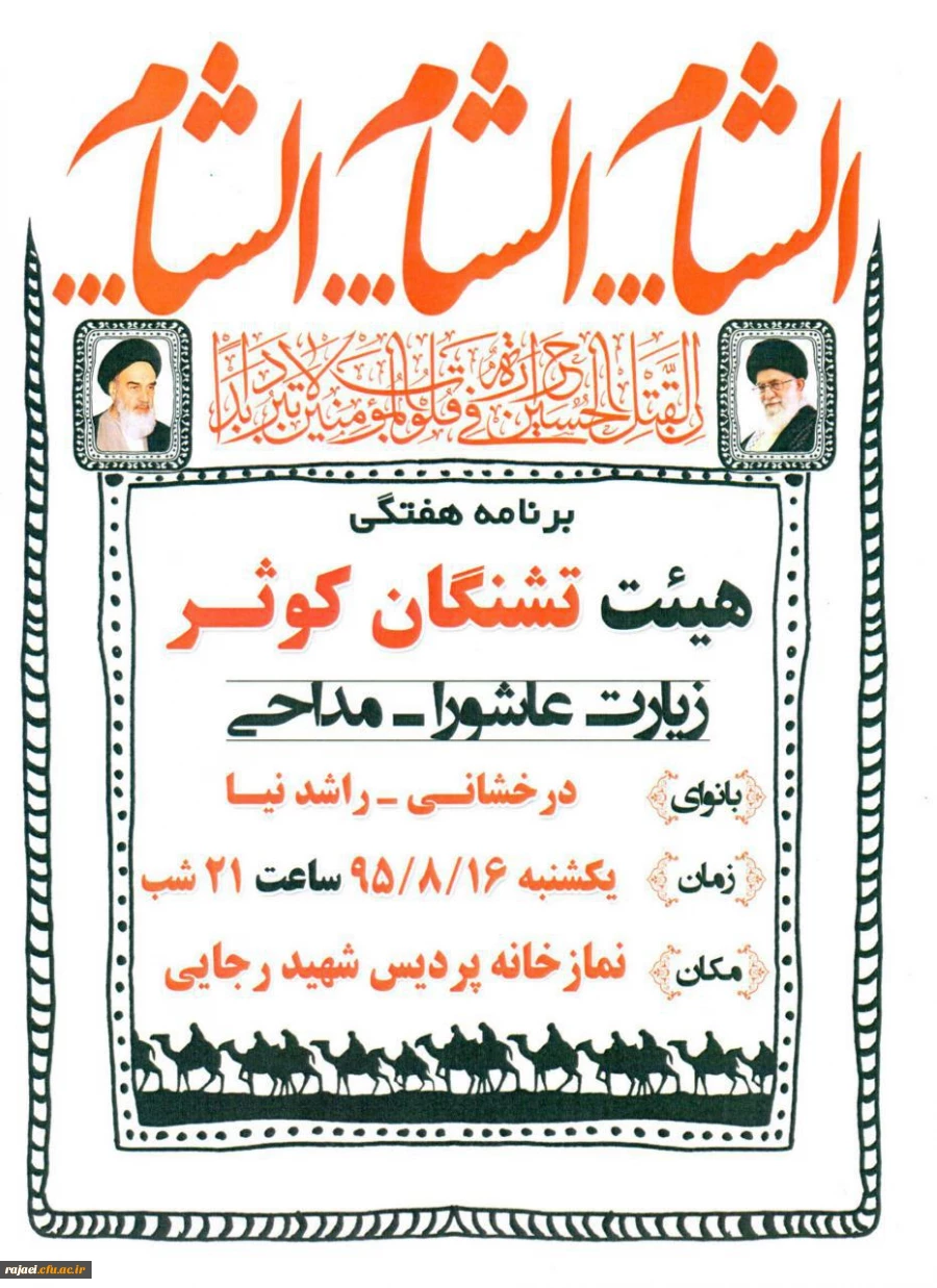 برگزاری مراسم عزاداری شهادت حضرت رقیه (س) به همت هئیت تشنگان کوثر پردیس 4