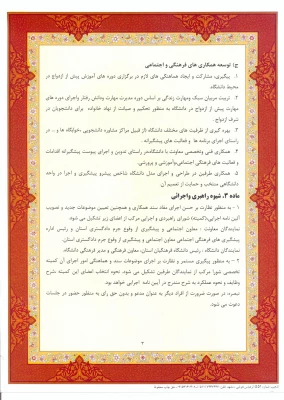 عقد تفاهم نامه همکاری مابین دانشگاه فرهنگیان  و معاونت محترم اجتماعی و پیشگیری از وقوع جرم دادگستری استان 5