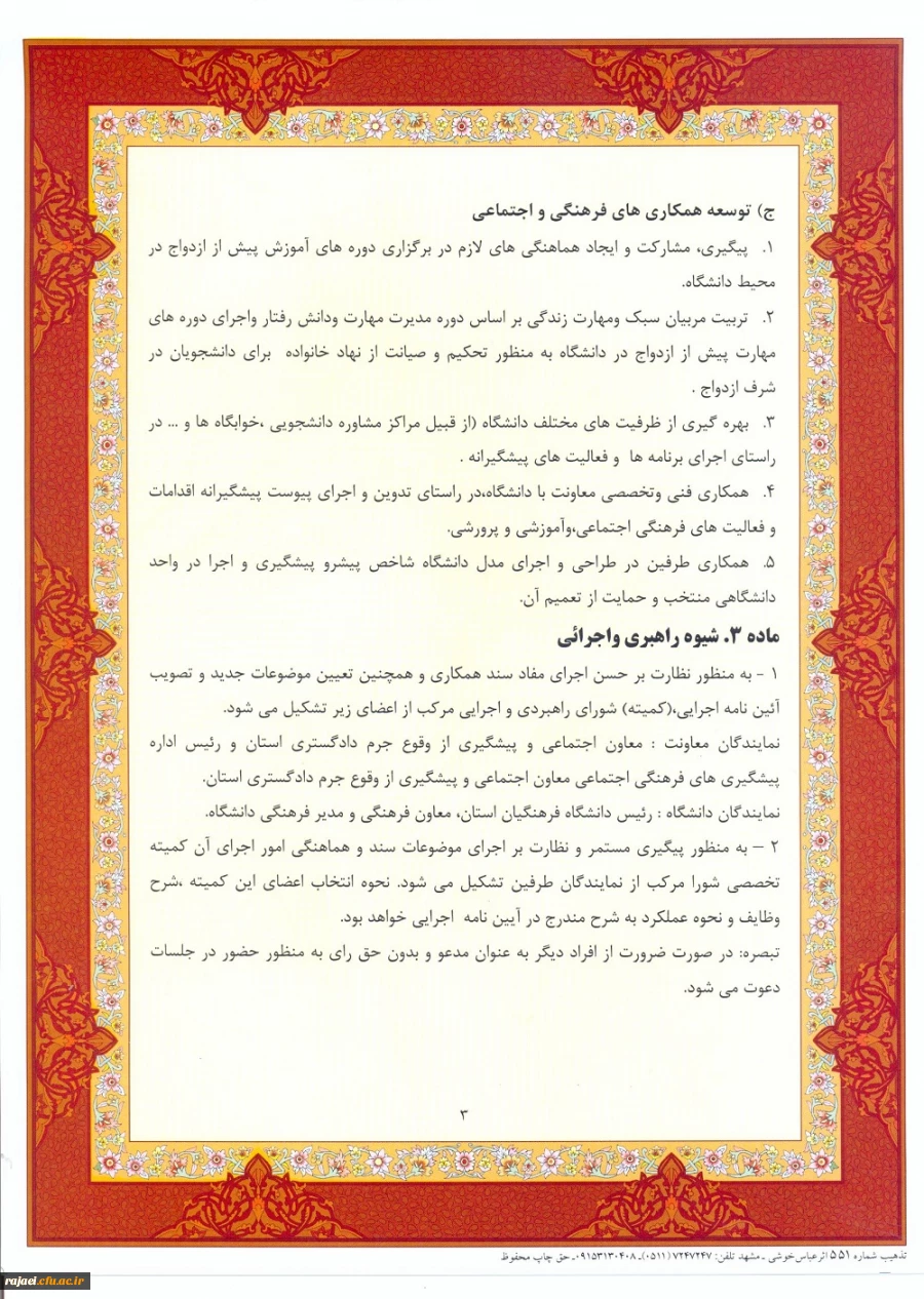 عقد تفاهم نامه همکاری مابین دانشگاه فرهنگیان  و معاونت محترم اجتماعی و پیشگیری از وقوع جرم دادگستری استان 5