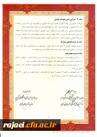 عقد تفاهم نامه همکاری مابین دانشگاه فرهنگیان  و معاونت محترم اجتماعی و پیشگیری از وقوع جرم دادگستری استان 6