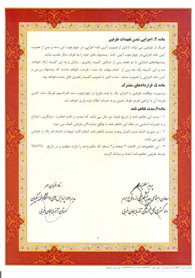 عقد تفاهم نامه همکاری مابین دانشگاه فرهنگیان  و معاونت محترم اجتماعی و پیشگیری از وقوع جرم دادگستری استان 6