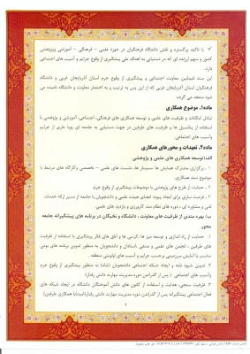 عقد تفاهم نامه همکاری مابین دانشگاه فرهنگیان  و معاونت محترم اجتماعی و پیشگیری از وقوع جرم دادگستری استان 7