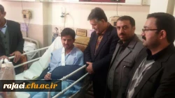 عیادت مسئولین دانشگاه فرهنگیان از مصدومین سانحه رانندگی معلمان عزیز منطقه صومای برادوست