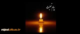 کل نفس ذائقه الموت
بازگشت همه بسوی اوست