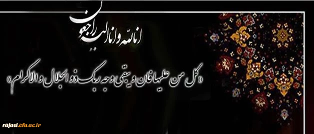 کل نفس ذائقه الموت
بازگشت همه بسوی اوست 2