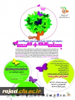 معاونت اجتماعی و پیشگیری از وقوع جرم دادگستری آذربایجان غربی برگزار می کند:

دومین جشنواره ملی جامعه + من با محوریت ویزه عفو و گذشت 2