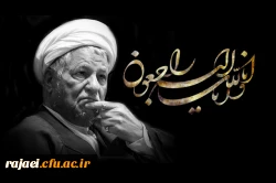 انا لله و انا الیه راجعون