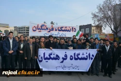 شرکت گسترده دانشجویان ، اساتید و کارکنان پردیس شهید رجایی در راهپیمایی یوم الله 22 بهمن