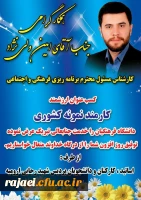 افتخاری دیگر برای دانشگاه فرهنگیان استان و پردیس شهید رجایی ارومیه

انتخاب جناب آقای ولی نژاد به عنوان کارمند نمونه کشوری