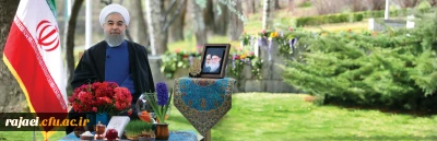 دکتر روحانی در پیام نوروزی به مناسبت آغاز سال ۱۳۹۶:

سال جدید، سال پیشرفت و اشتغال بیشتر برای جوانان خواهد بود