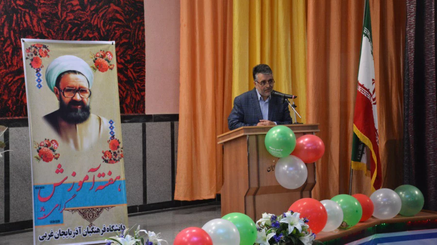 مراسم تجلیل از برترین های آموزشی دانشگاه فرهنگیان استان آذربایجان غربی برگزارشد. 6