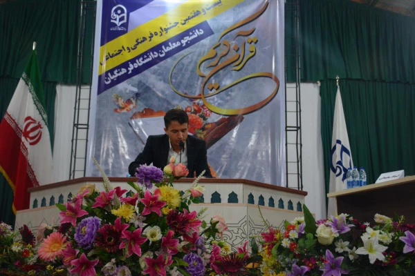 مراسم تجلیل از برترین های آموزشی دانشگاه فرهنگیان استان آذربایجان غربی برگزارشد. 11