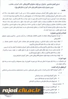 دستورالعمل برگزاری جشنواره تولید محتوای  الکترونیکی  2