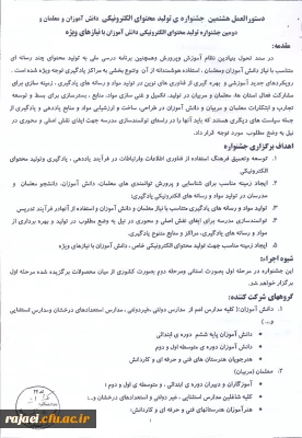 دستورالعمل برگزاری جشنواره تولید محتوای  الکترونیکی