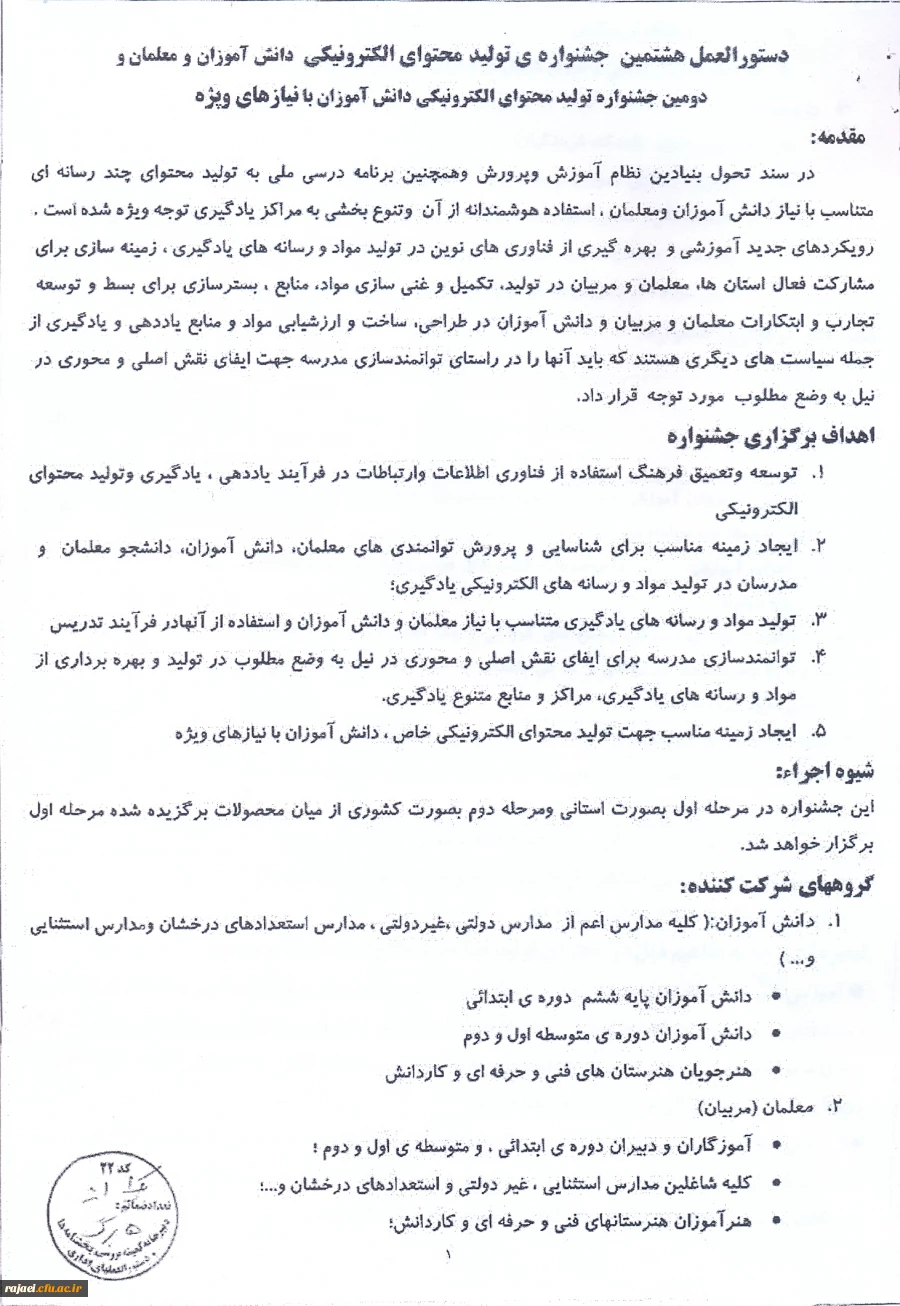 دستورالعمل برگزاری جشنواره تولید محتوای  الکترونیکی  2