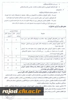 دستورالعمل برگزاری جشنواره تولید محتوای  الکترونیکی  3