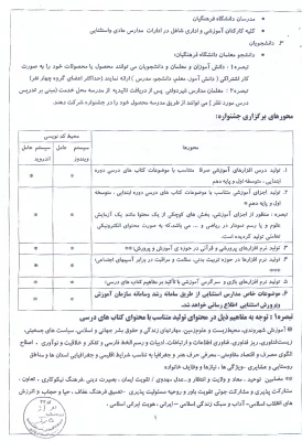 دستورالعمل برگزاری جشنواره تولید محتوای  الکترونیکی  3