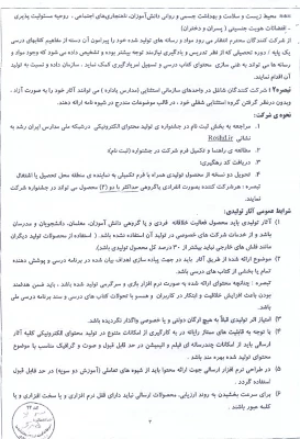 دستورالعمل برگزاری جشنواره تولید محتوای  الکترونیکی  4