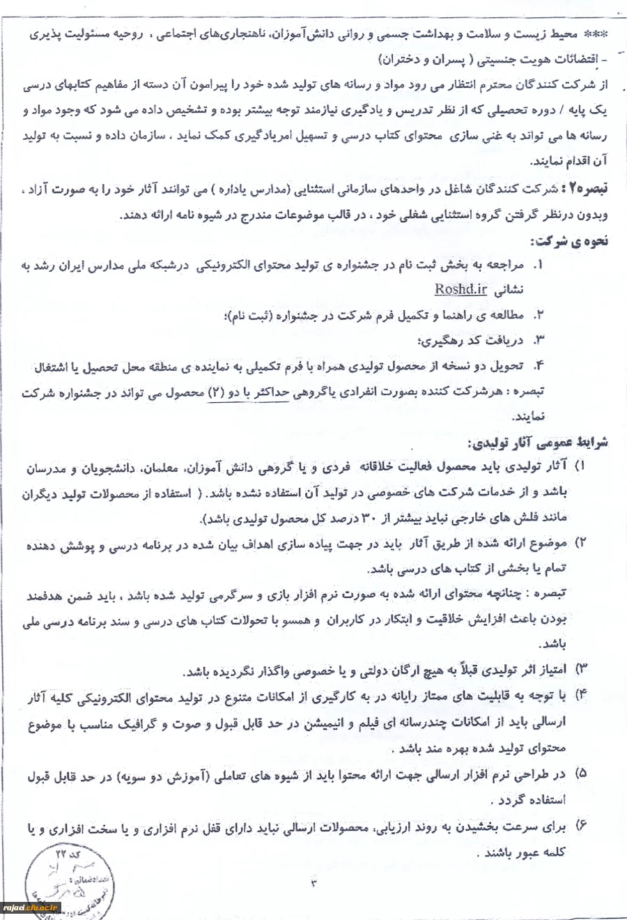 دستورالعمل برگزاری جشنواره تولید محتوای  الکترونیکی  4