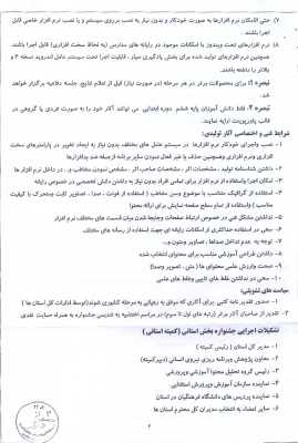 دستورالعمل برگزاری جشنواره تولید محتوای  الکترونیکی  5