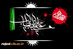 شهادت امیرالمومنین حضرت علی (ع) بر آزادگان جهان تسلیت باد