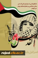 روز قدس روز اسلام است