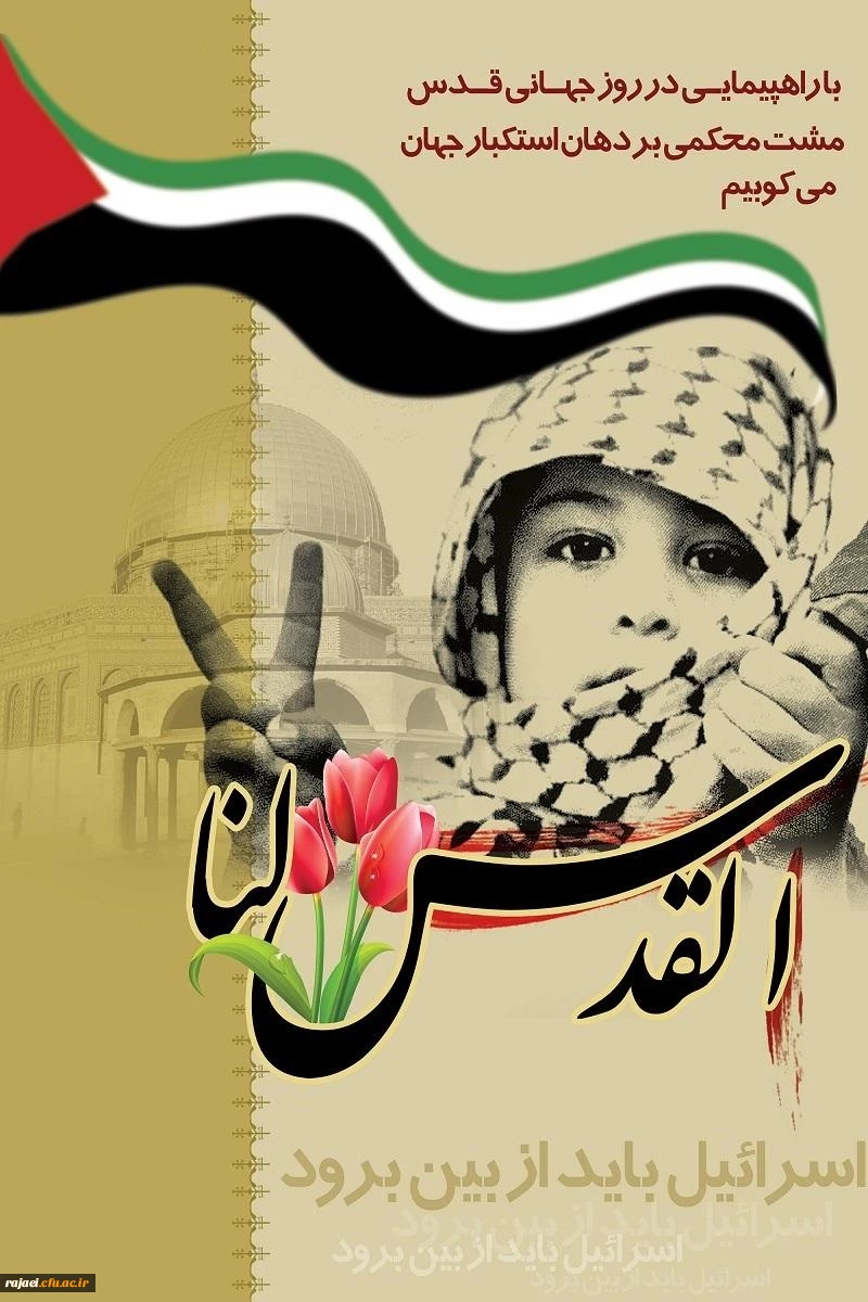 روز قدس روز اسلام است