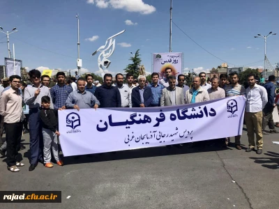 حضور پرشور و گسترده اساتید، کارکنان و دانشجویان پردیس شهید رجایی در راهپیمایی روز جهانی قدس