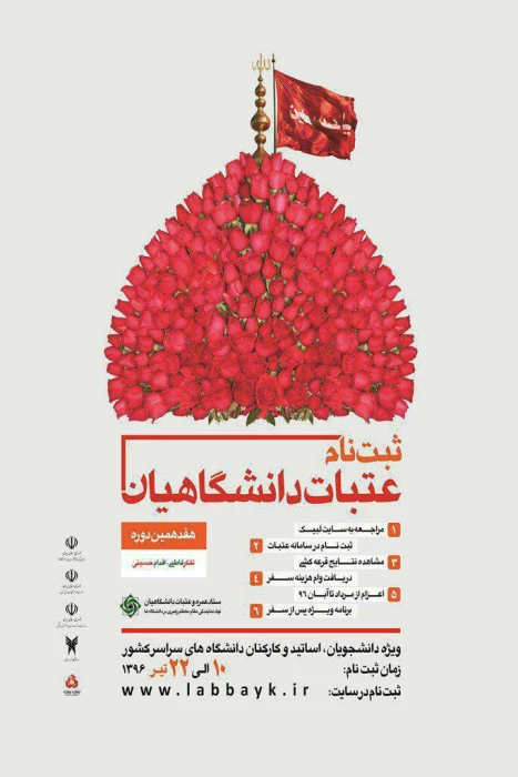 آغاز ثبت نام عتبات دانشگاهیان

ویژه دانشجویان، اساتید و کارکنان