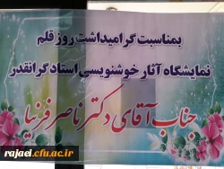 به مناسبت گرامیداشت روز قلم 

آثار خوشنویسی جناب آقای دکتر فرنیا در معرض دید دانشجویان قرار گرفت