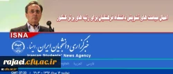 سازمان مرکزی دانشگاه فرهنگیان اعلام کرد:

اعطای مشوق های مالی جهت جذب داوطلبان برتر آزمون سراسری به دانشگاه فرهنگیان
 2