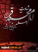 شهادت امام باقر(ع) را تسلیت می گوییم