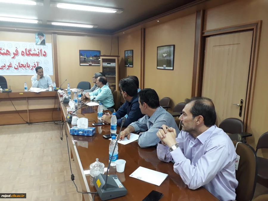 جلسه هماهنگی اجرای مصاحبه دانشجو معلمان آزمون 96 در پردیس شهید رجایی ارومیه برگزار شد